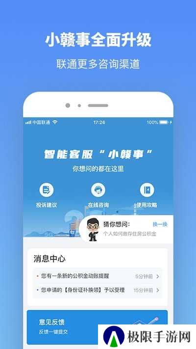 赣服通手机版下载