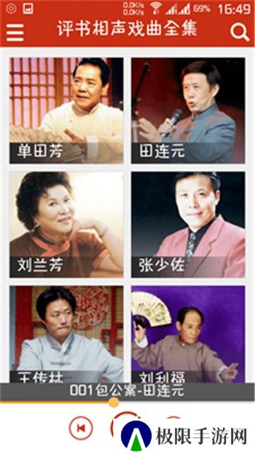 评书相声戏曲全集