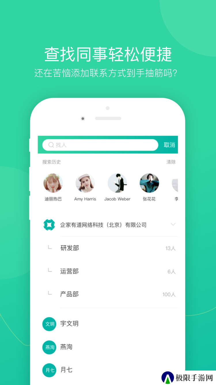 薪人薪事免费版下载
