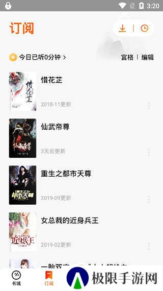 番茄畅听
