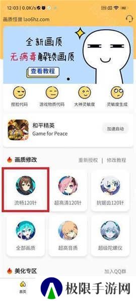 xl6666cn画质怪兽暗区突围120帧安卓版
