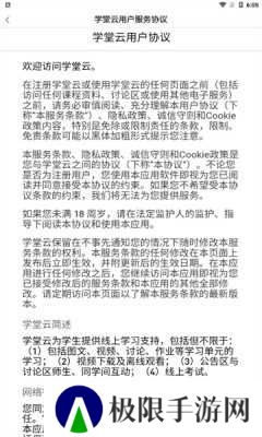 学堂云手机版下载