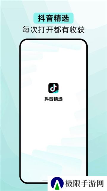 抖音精选app