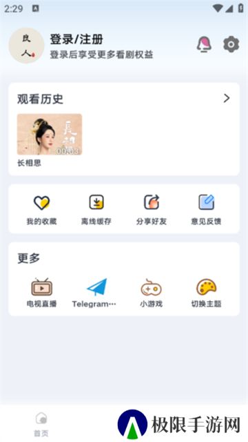 良人剧场旧版本