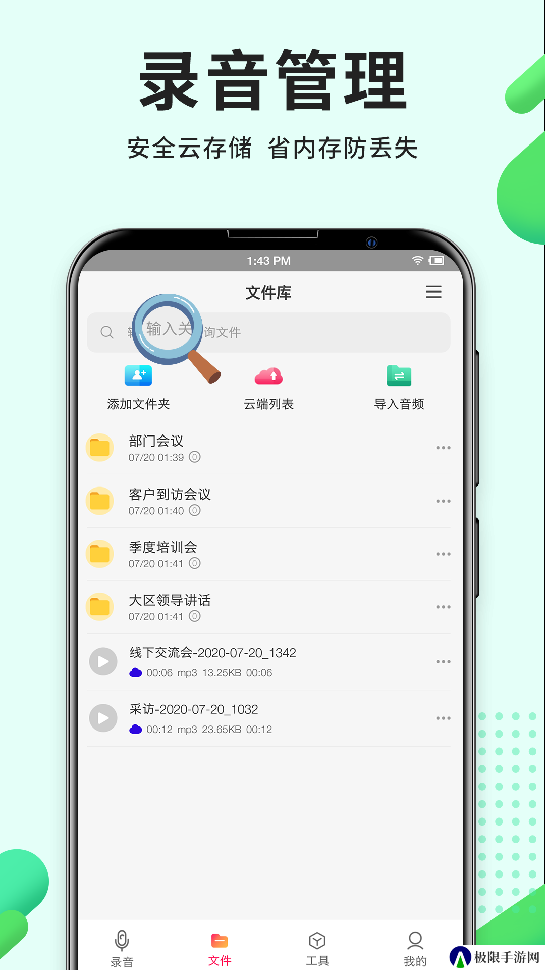录音Pro下载