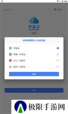 学堂云手机版下载