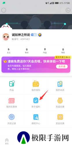 触漫怎么领1W个钻石