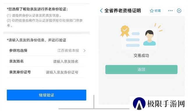 赣服通养老认证操作步骤