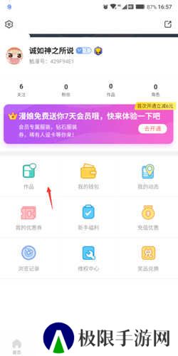触漫怎么赚钻石2