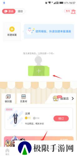 触漫怎么赚钻石
