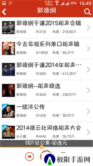 评书相声戏曲全集