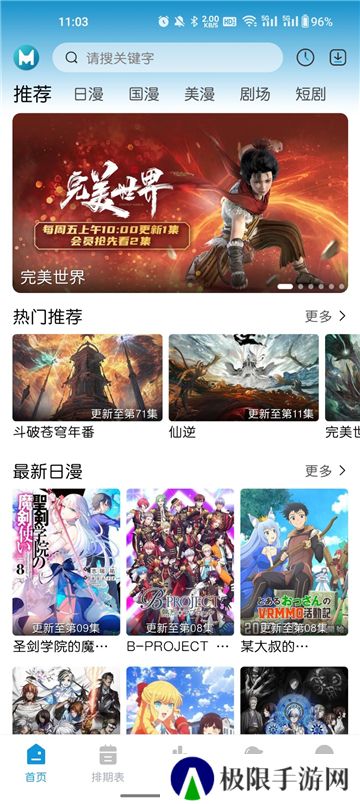 MiFun动漫去广告