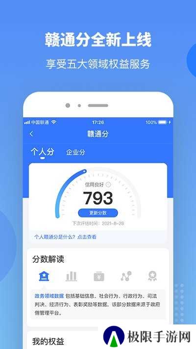赣服通手机版下载