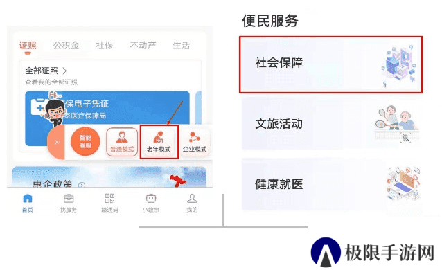 赣服通养老认证操作步骤