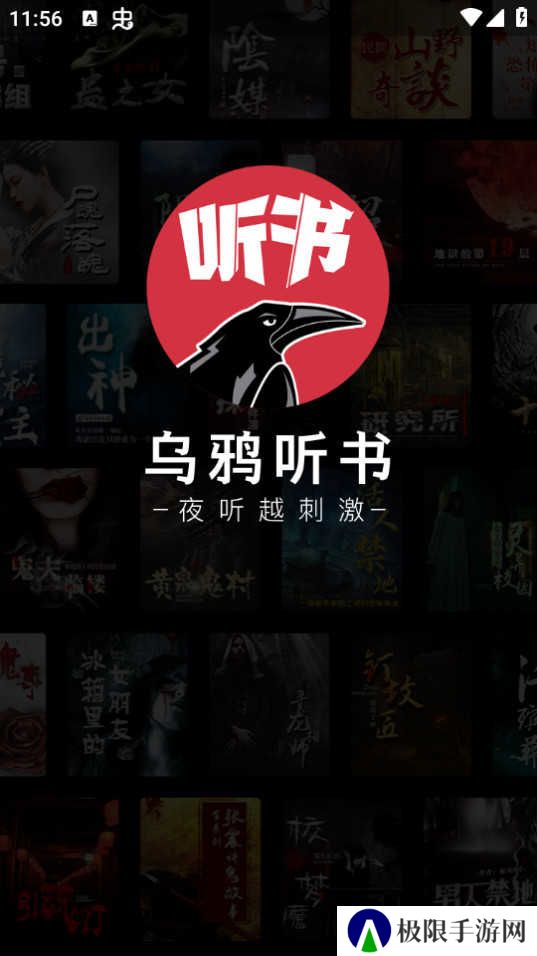 乌鸦听书免费版下载