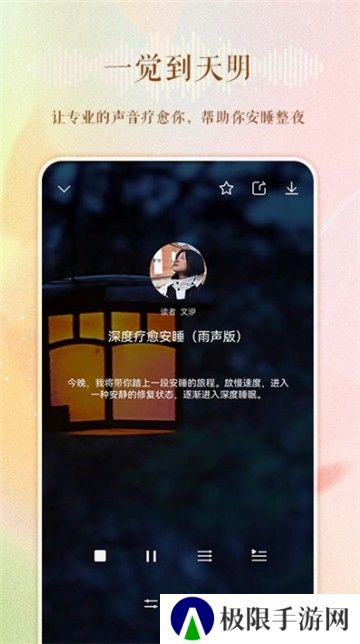 睡眠电台