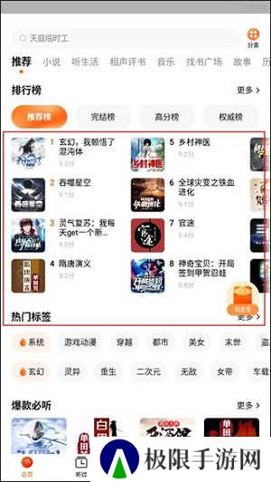 番茄畅听永久免费版怎么一边听书一边阅读原文截图1