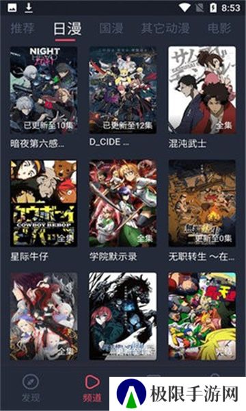 当鸟动漫手机版