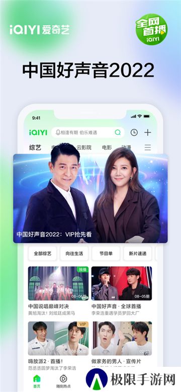 爱奇艺极速版免费