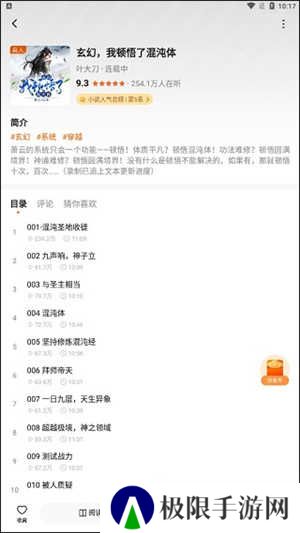 番茄畅听永久免费版怎么一边听书一边阅读原文截图2