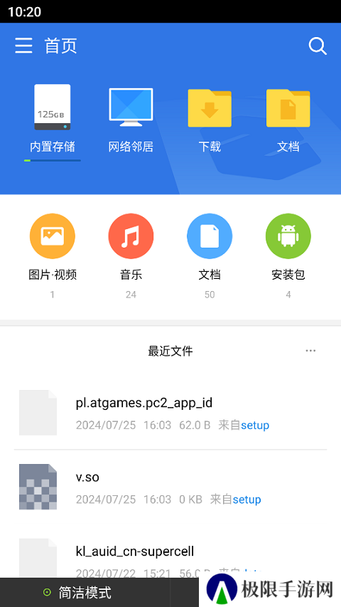 超卓文件管理器TV版下载