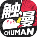 触漫官方版下载安装