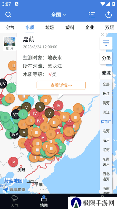蔚蓝地图水质情况查询方法