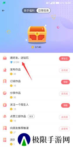 触漫怎么领1W个钻石3