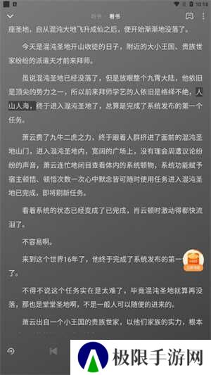 番茄畅听永久免费版怎么一边听书一边阅读原文截图3