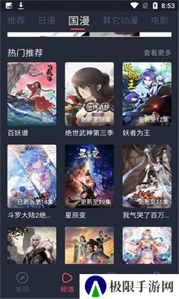 当鸟动漫手机版