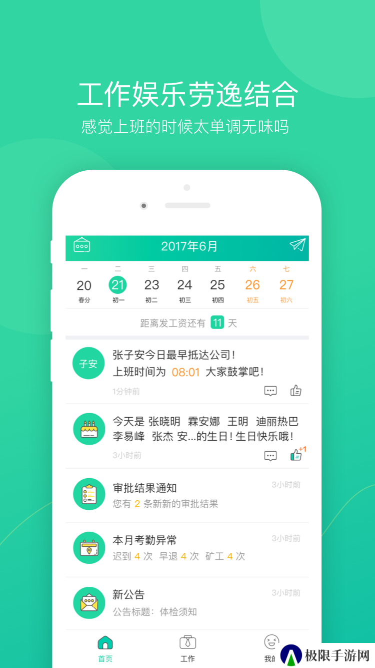 薪人薪事免费版下载