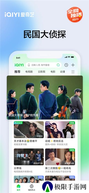 爱奇艺极速版免费