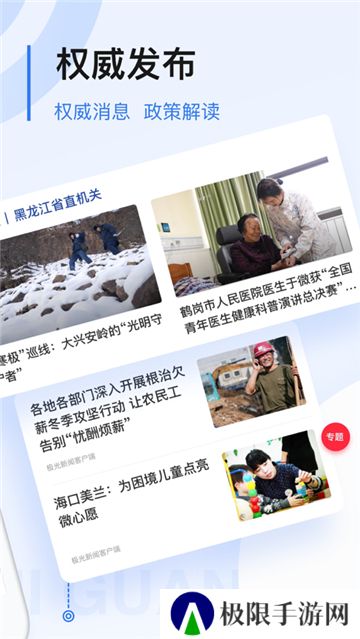 极光新闻app
