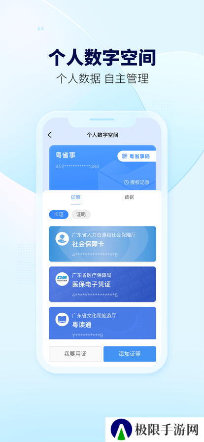 粤省事手机版下载
