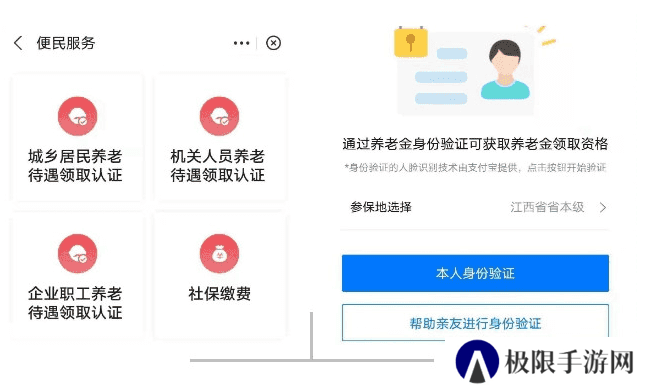 赣服通养老认证操作步骤