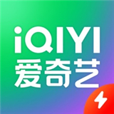 爱奇艺极速版免费