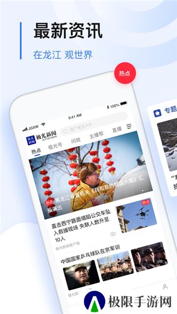 极光新闻app