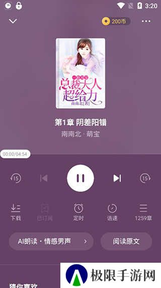 番茄畅听