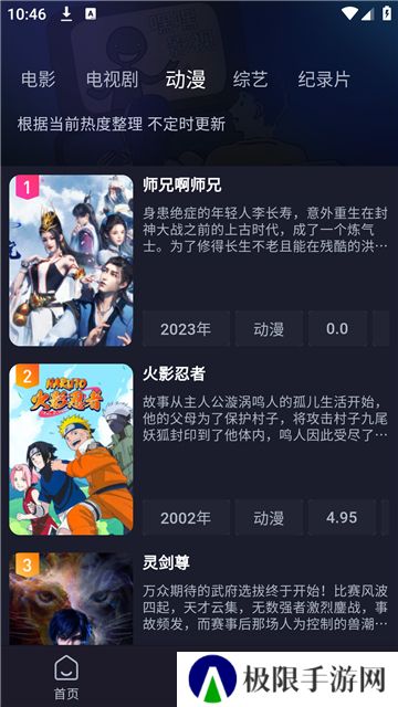 即刻追剧