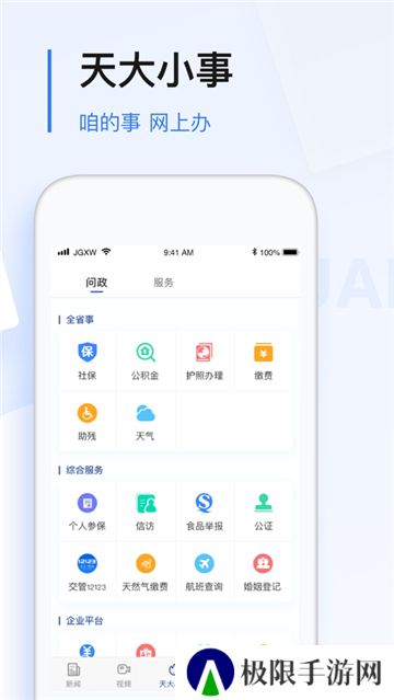 极光新闻app