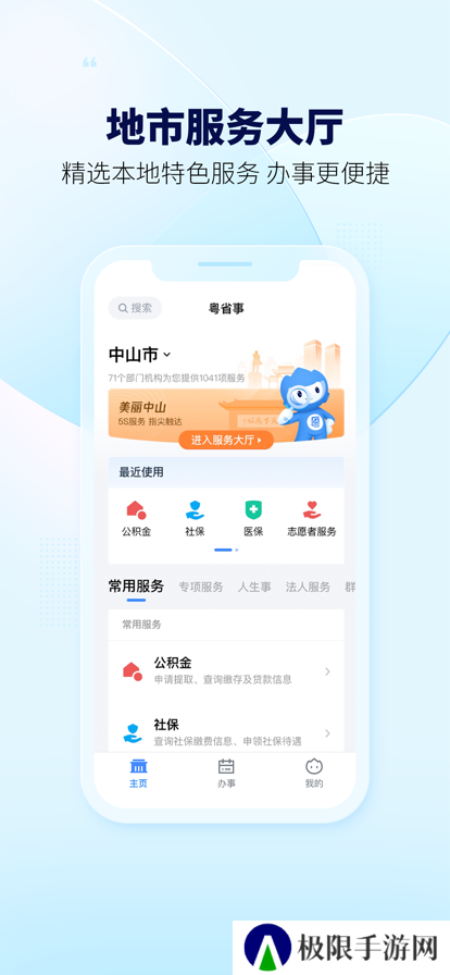 粤省事手机版下载