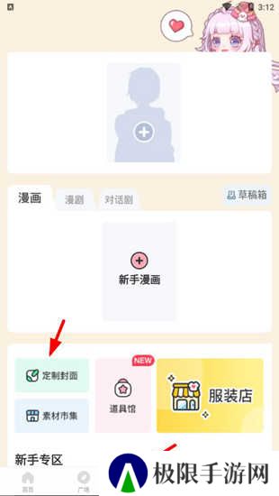 触漫app图片