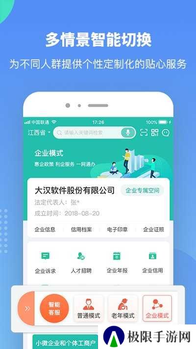 赣服通手机版下载