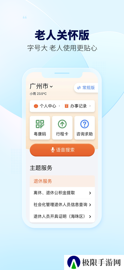粤省事手机版下载