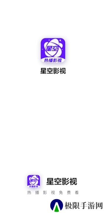 星空视频2022年版
