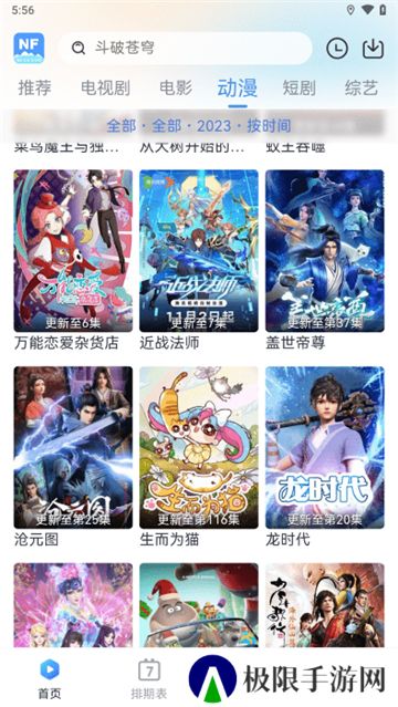 南坊追剧