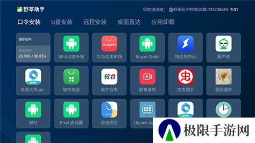 野草助手app