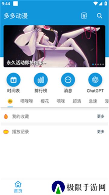 多多动漫免广告