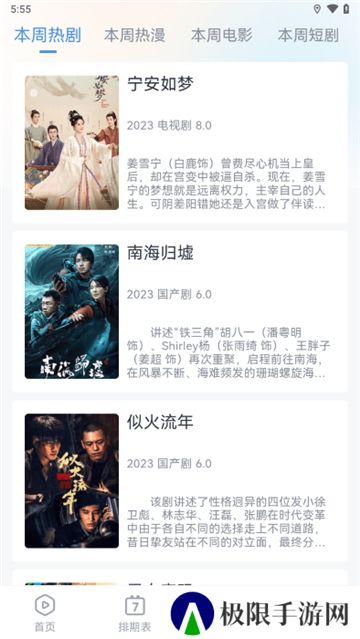 南坊追剧