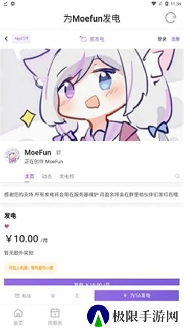 Moefun动漫安卓版